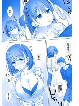 [oo君個人漢化](C92)[生クリームびより (ななせめるち)] 週末のたわわ4 (月曜日のたわわ)(青)_012