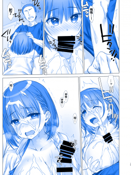 [oo君個人漢化](C92)[生クリームびより (ななせめるち)] 週末のたわわ4 (月曜日のたわわ)(青)_016