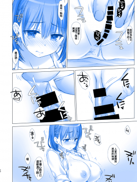 [oo君個人漢化](C92)[生クリームびより (ななせめるち)] 週末のたわわ4 (月曜日のたわわ)(青)_021