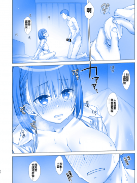 [oo君個人漢化](C92)[生クリームびより (ななせめるち)] 週末のたわわ4 (月曜日のたわわ)(青)_033