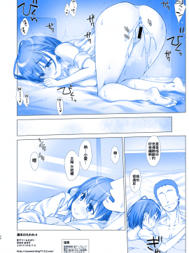 [oo君個人漢化](C92)[生クリームびより (ななせめるち)] 週末のたわわ4 (月曜日のたわわ)(青)_039