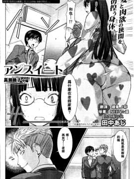[なまけもの騎士団 (田中あじ)] アンスイート 黒瀬勝子 持续更新_025