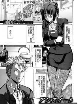 [なまけもの騎士団 (田中あじ)] アンスイート 黒瀬勝子 持续更新_069