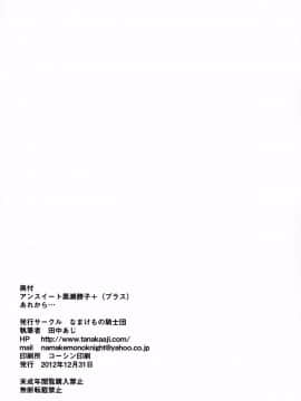 [なまけもの騎士団 (田中あじ)] アンスイート 黒瀬勝子 持续更新_165