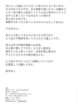 [なまけもの騎士団 (田中あじ)] アンスイート 井上愛 持续更新_063