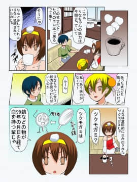 [田中あじ] びんかん退魔師ひめのちゃん 持续更新_035