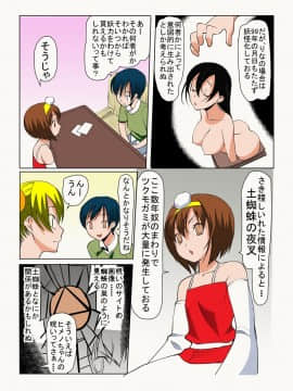 [田中あじ] びんかん退魔師ひめのちゃん 持续更新_036