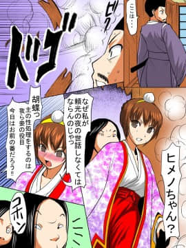[田中あじ] びんかん退魔師ひめのちゃん 持续更新_092
