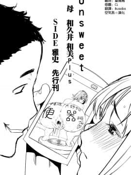 [なまけもの騎士団 (田中あじ)] アンスイート 母 和久井和美 （剧情连接的不是很好）持续更新_002