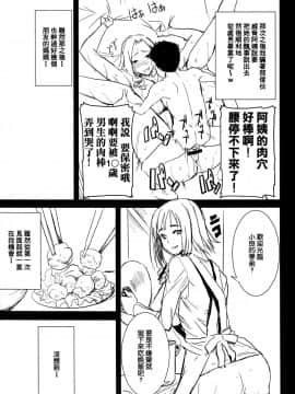 [なまけもの騎士団 (田中あじ)] アンスイート 母 和久井和美 （剧情连接的不是很好）持续更新_006