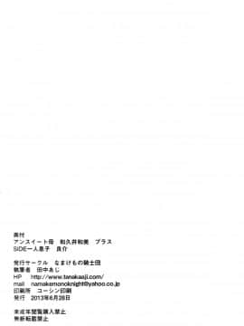 [なまけもの騎士団 (田中あじ)] アンスイート 母 和久井和美 （剧情连接的不是很好）持续更新_160