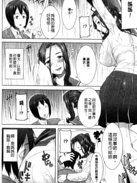 [田中あじ] 「彼に…抱かれました。あと、ね…」 ～乙女が中古×××ですと告白する日～ [漢化]_0074_