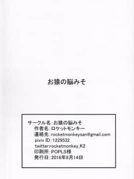 [お猿の脳みそ (ロケットモンキー)] ギリギリアイドル 1 - 5 完结_102