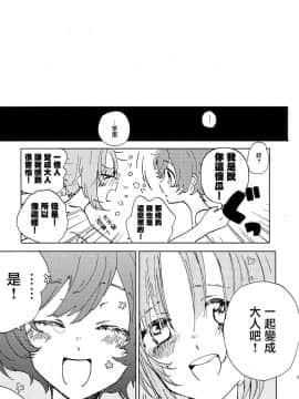 (C90) [あくなき放浪 (うしまぬ)] 夏は赤ちゃんプレイと恥毛と、花火をみてキスをするのだ。 (ガールズ＆パンツァー) [中国翻訳]_18
