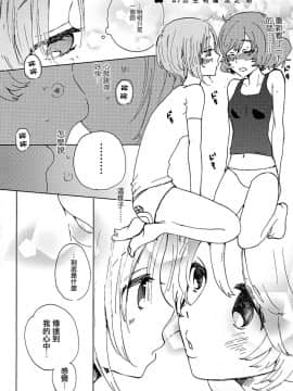 (C90) [あくなき放浪 (うしまぬ)] 夏は赤ちゃんプレイと恥毛と、花火をみてキスをするのだ。 (ガールズ＆パンツァー) [中国翻訳]_19