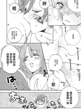 (C90) [あくなき放浪 (うしまぬ)] 夏は赤ちゃんプレイと恥毛と、花火をみてキスをするのだ。 (ガールズ＆パンツァー) [中国翻訳]_09