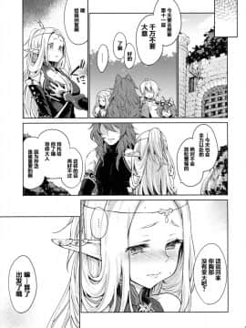 (幻想の樹海VIII) [風のごとく! (風吹ぽに)] はじめてのせかいじゅ (世界樹の迷宮) [中国翻訳]_24
