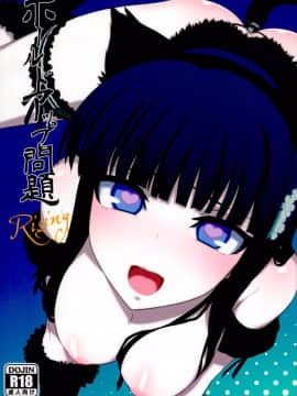 (C86) [新宿狛劇場 (狛形)] ホールドアップ問題 Rising (魔法科高校の劣等生) [中国翻訳]