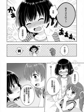 (C92) [ふんまつ (粉山カタ)] ふたりのとくべつ [中国翻訳]_15