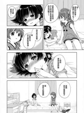 (C92) [ふんまつ (粉山カタ)] ふたりのとくべつ [中国翻訳]_19
