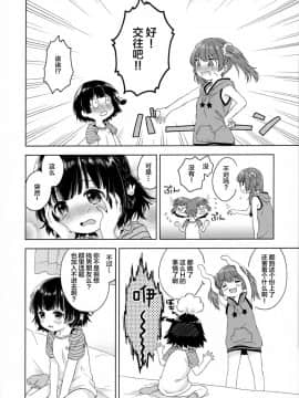 (C92) [ふんまつ (粉山カタ)] ふたりのとくべつ [中国翻訳]_21