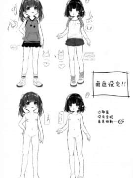 (C92) [ふんまつ (粉山カタ)] ふたりのとくべつ [中国翻訳]_24