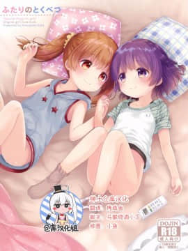 (C92) [ふんまつ (粉山カタ)] ふたりのとくべつ [中国翻訳]_01