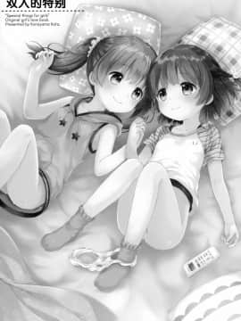 (C92) [ふんまつ (粉山カタ)] ふたりのとくべつ [中国翻訳]_03