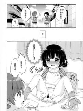 (C92) [ふんまつ (粉山カタ)] ふたりのとくべつ [中国翻訳]_07