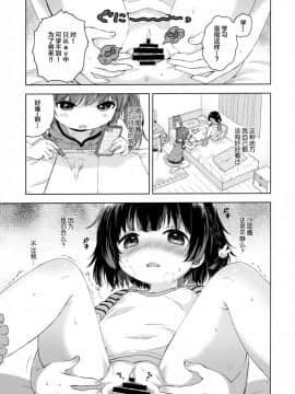 (C92) [ふんまつ (粉山カタ)] ふたりのとくべつ [中国翻訳]_08