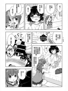 (C92) [ふんまつ (粉山カタ)] ふたりのとくべつ [中国翻訳]_09