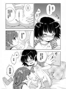 (C92) [ふんまつ (粉山カタ)] ふたりのとくべつ [中国翻訳]_10