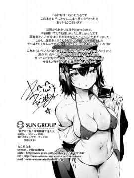(C90) [合衆国ネタメコル (ねこめたる)] 我アキツ丸ニ海軍精神ヲ注入ス (艦隊これくしょん -艦これ-) [中国翻訳]_22