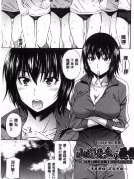 [風的工房][左橋レンヤ] 女教師の不文律 女教師的不文律_106
