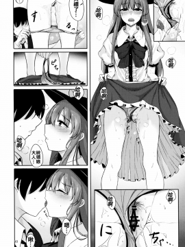 [oo君個人漢化](C91) [ラクチュコピクリン (桃色レタス)] 恋する比那名居 (東方Project)_010