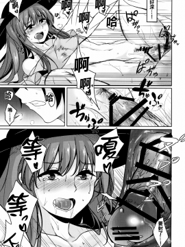 [oo君個人漢化](C91) [ラクチュコピクリン (桃色レタス)] 恋する比那名居 (東方Project)_017
