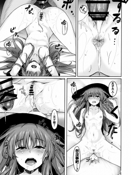 [oo君個人漢化](C91) [ラクチュコピクリン (桃色レタス)] 恋する比那名居 (東方Project)_023