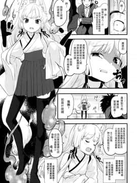 [もず] しゃちくと神様 (コミックゼロス #50) [中国翻訳]