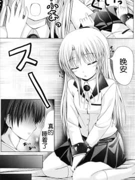 [ぺろっぽい処 (ちょびぺろ)] てんしのおと! (Angel Beats!) [中国翻訳]_06