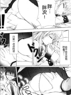 [ぺろっぽい処 (ちょびぺろ)] てんしのおと! (Angel Beats!) [中国翻訳]_08