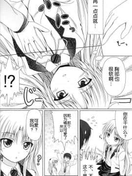 [ぺろっぽい処 (ちょびぺろ)] てんしのおと! (Angel Beats!) [中国翻訳]_10