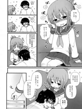 (C90) [めんてい処 (めんていやくな)] 司令官さんは本当に仕方のない人なのです (艦隊これくしょん -艦これ-) [中国翻訳]_06