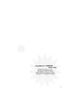 [黒猫亭 (チビのん☆)] 天使ちゃんマジペロペロ (Angel Beats!) [中国翻訳] [DL版]_04