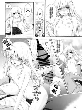 [黒猫亭 (チビのん☆)] 天使ちゃんマジペロペロ (Angel Beats!) [中国翻訳] [DL版]_20