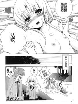 [黒猫亭 (チビのん☆)] 天使ちゃんマジペロペロ (Angel Beats!) [中国翻訳] [DL版]_24