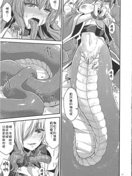 (蒼月祭24) [SeaFox (霧咲白狐)] 私のヘビ女がドスケベな後輩に調教されて公の場で脱皮する本 (FateGrand Order) [中国翻訳]_12