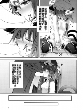 [oo君個人漢化](C91) [みどりねこ (みどり)] マヨヒガスケジュール AM (東方Project)_031
