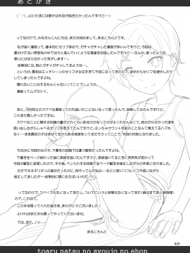 [oo君個人漢化](C90)[暗中模索 (まるころんど)] とある夏の少女の絵本 [DL版]_029
