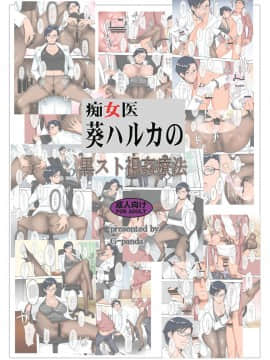 [瓜皮汉化] [Gぱんだ (御堂つかさ)] 痴女医葵ハルカの黒スト視姦療法 [DL版]_017