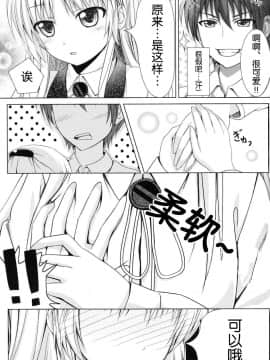 [立华奏的粉丝汉化][ぺろっぽい処(ちょびぺろ)]てんしのおと!(Angel Beats!)_11_009